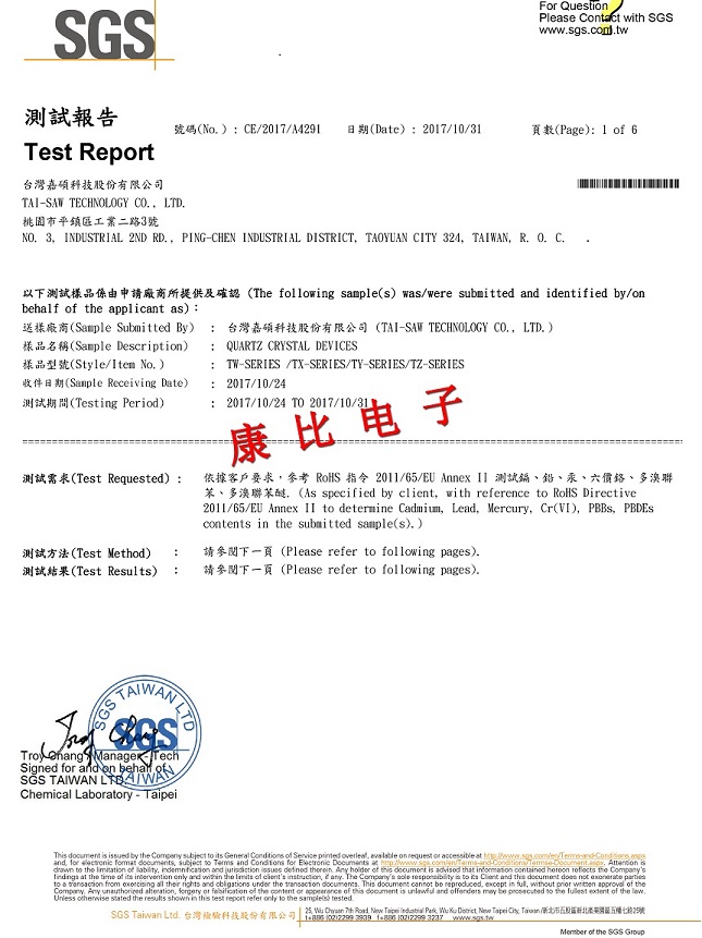 臺灣嘉碩貼片晶振SGS檢測報告