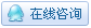 立即咨詢